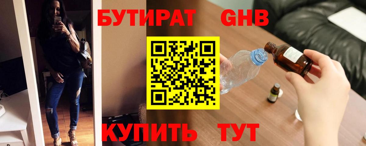 Арсеньев  Бутират буратино  Вход с VPN 