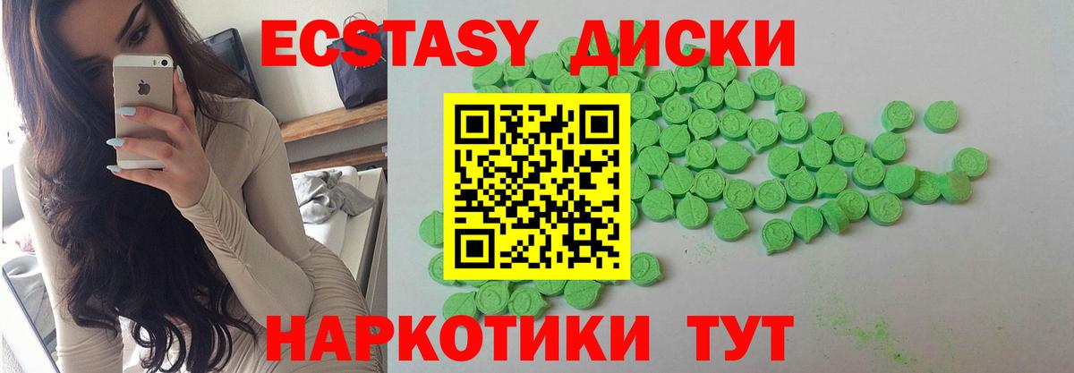 ЭКСТАЗИ диски Арсеньев