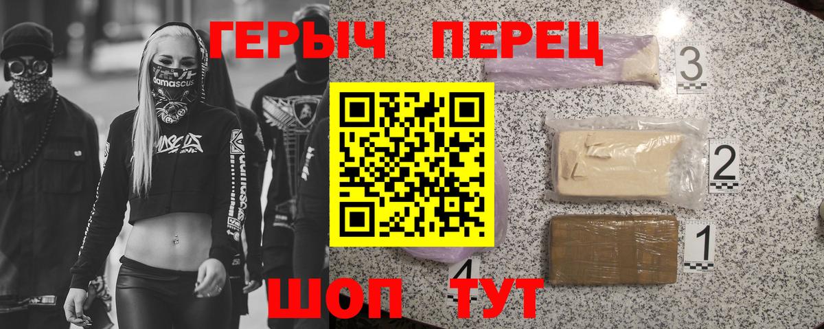 Героин хмурый Арсеньев