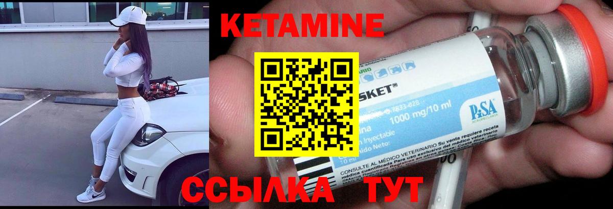 КЕТАМИН ketamine  Вход с VPN  Арсеньев 