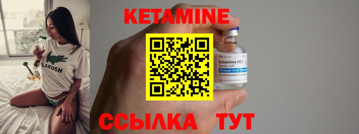КЕТАМИН VHQ Арсеньев