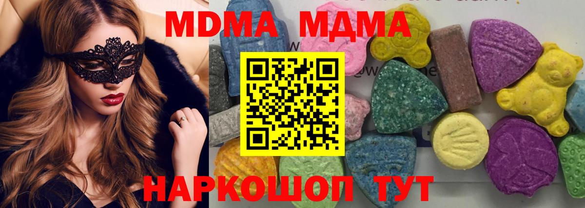 МДМА  MDMA crystal  Арсеньев  Вход с VPN  МДМА crystal 