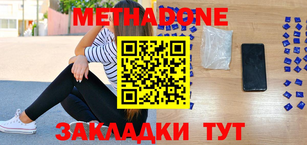 МЕТАДОН methadone Арсеньев