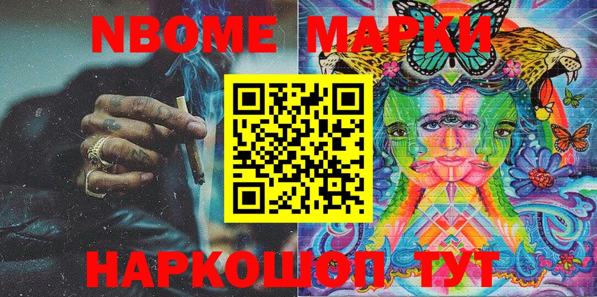 Марки 25I-NBOMe 1500мкг Арсеньев